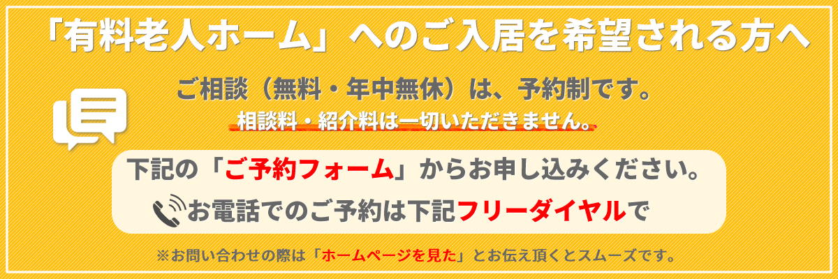 有料老人ホームへご入居をご希望される方へ