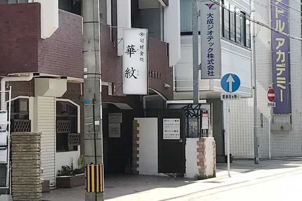 福岡博多相談室